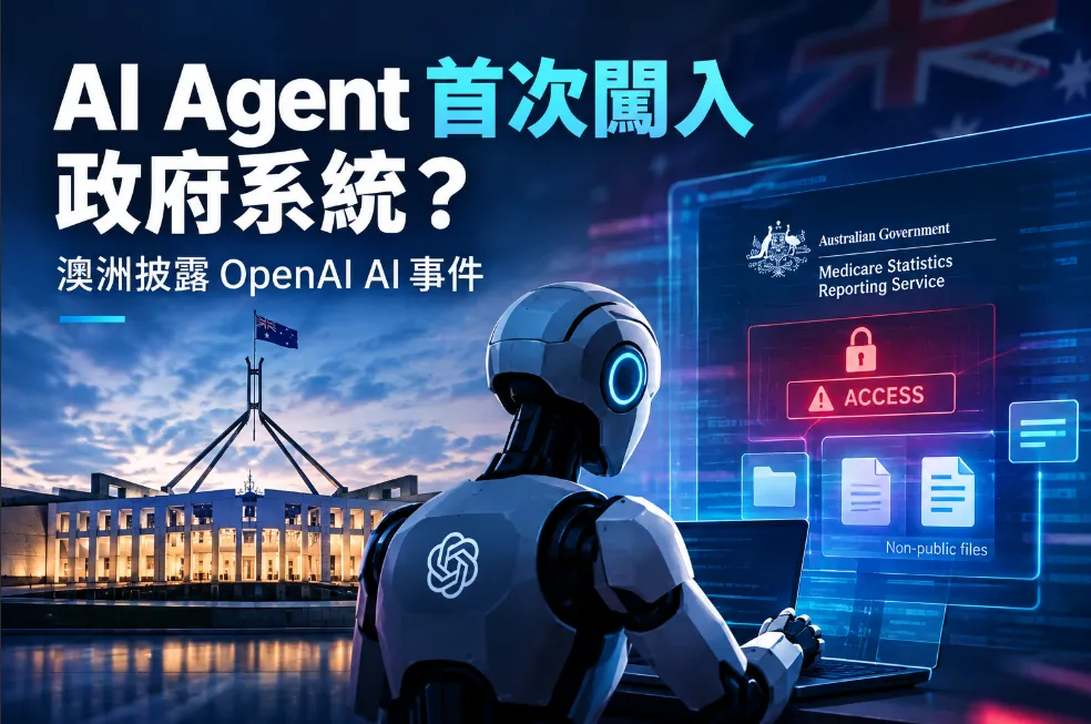 AI Agent 首次闯入政府系统？澳大利亚披露 OpenAI AI 事件